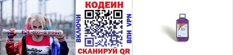 Кодеин Purple Drank  Октябрьский 
